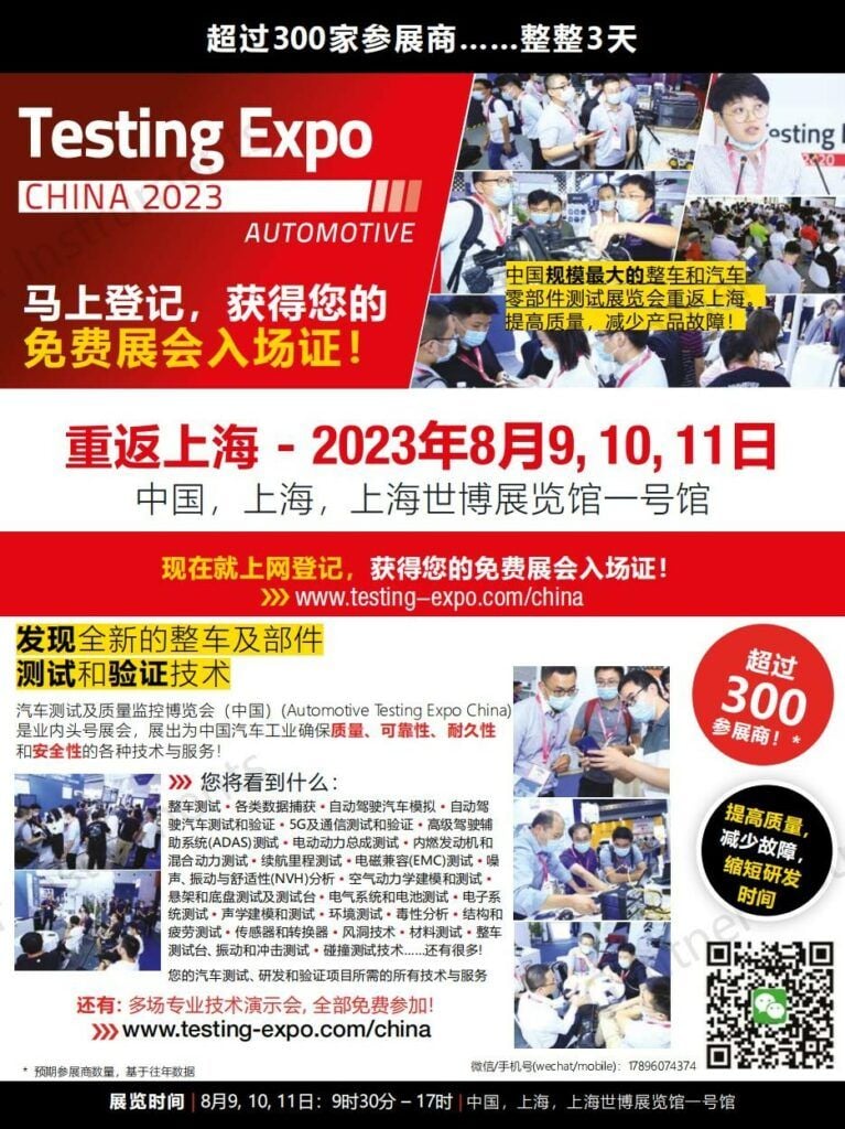 2023汽车测试及质量监控博览会（中国）